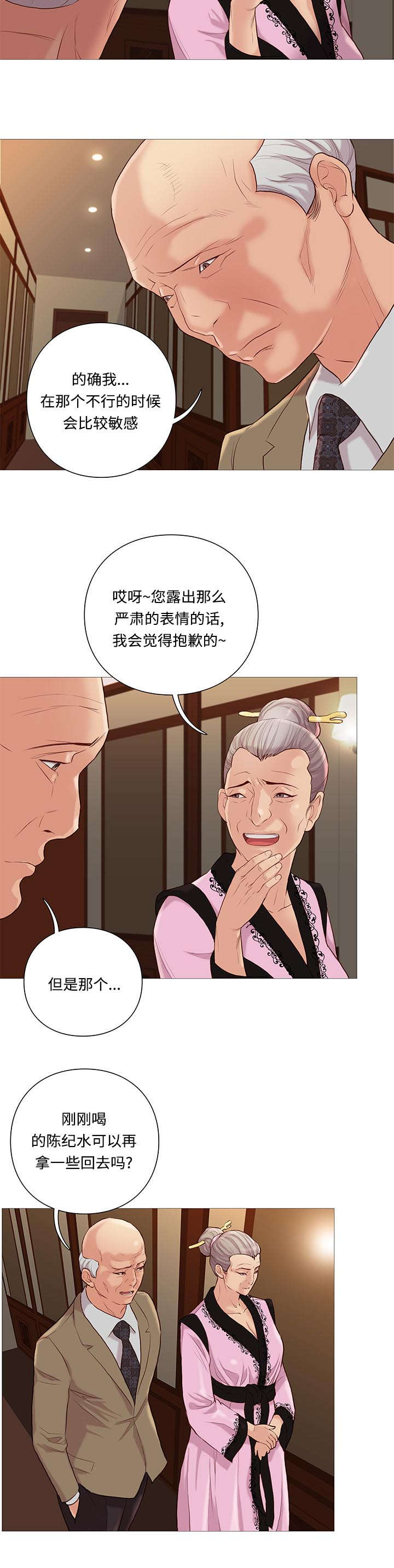 神的香气漫画,第73话1图