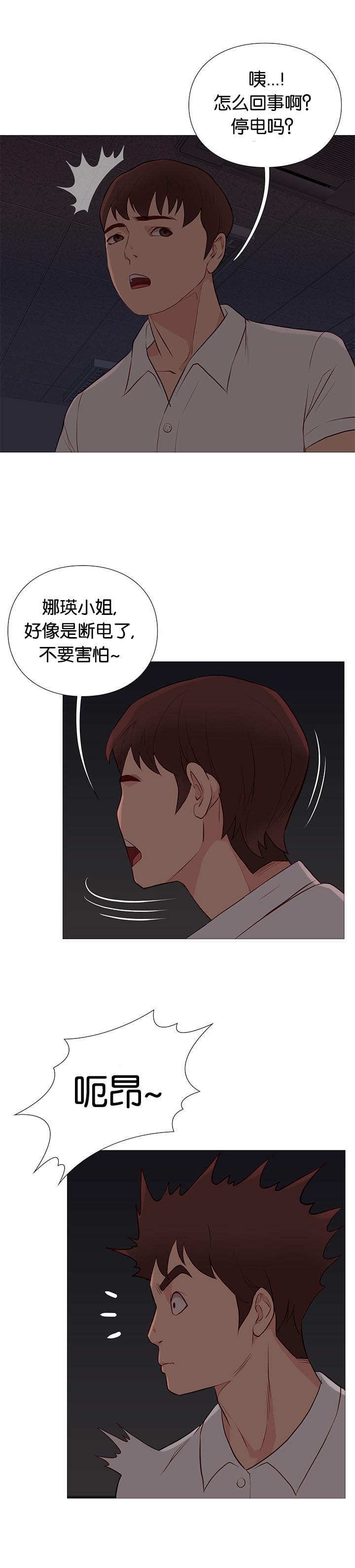 神的气息歌曲漫画,第87话1图