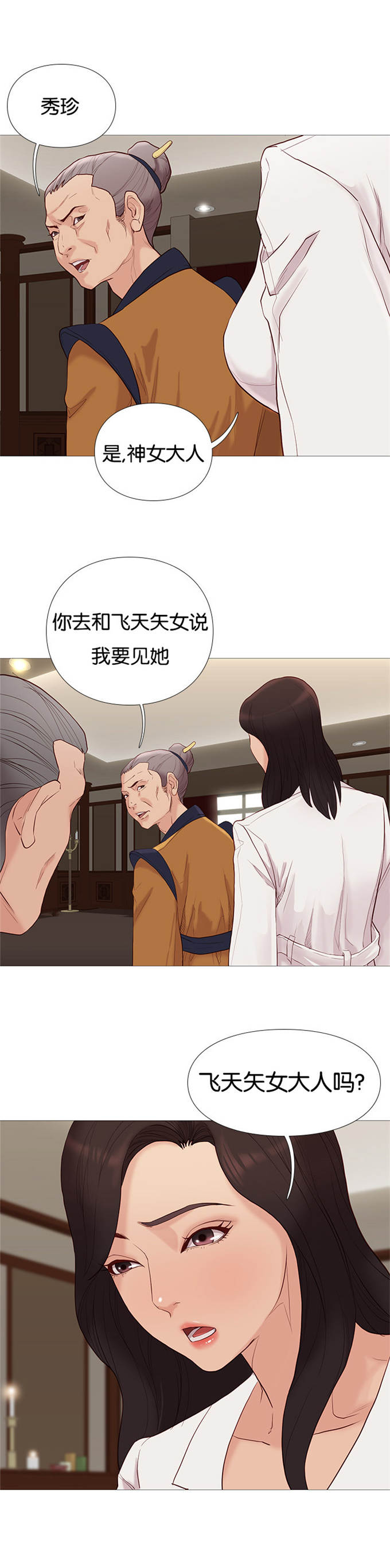 神的气息歌曲漫画,第75话1图