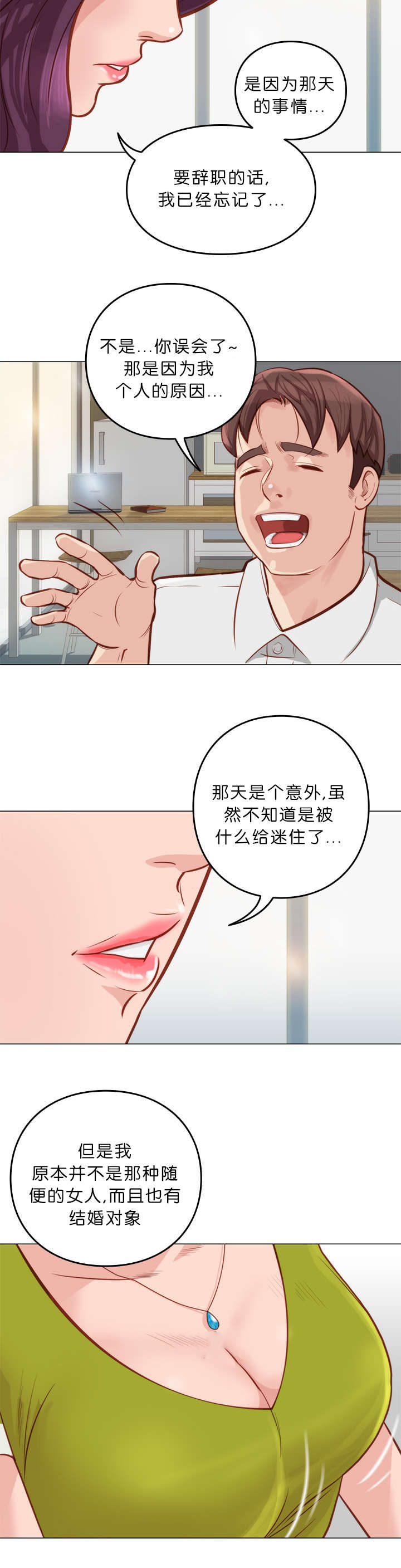 神的香气漫画,第11话2图