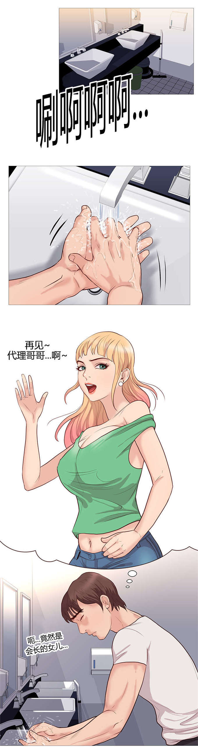 神的气息歌曲漫画,第46话1图