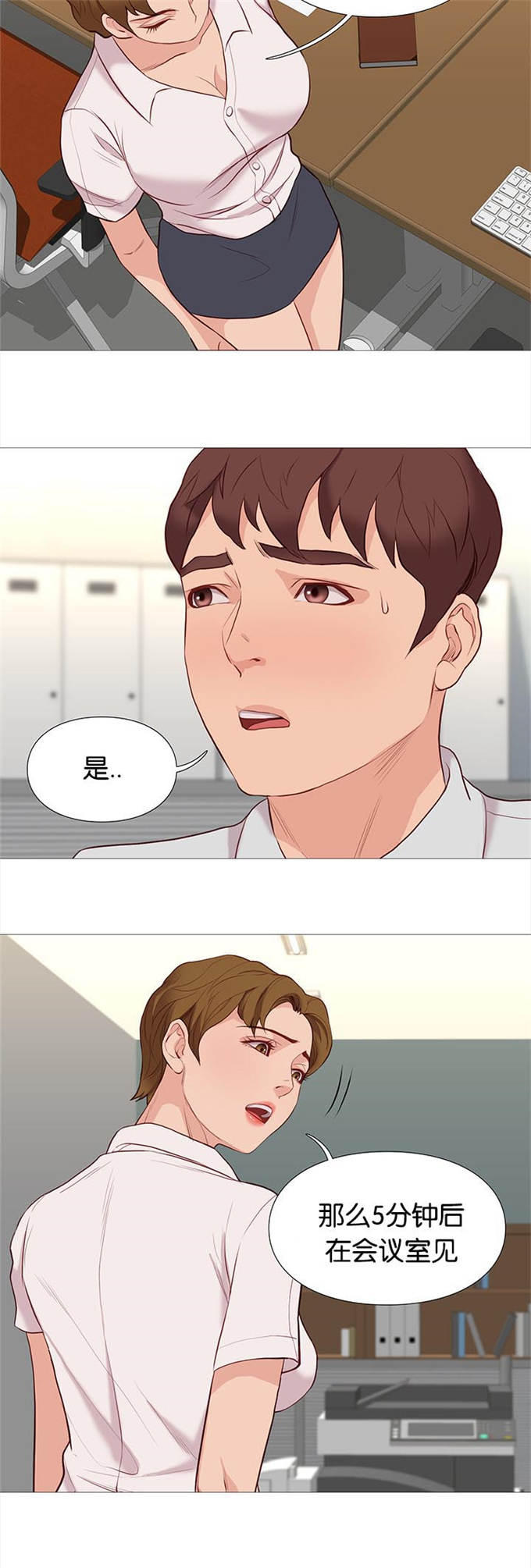 神的气息歌曲漫画,第79话2图