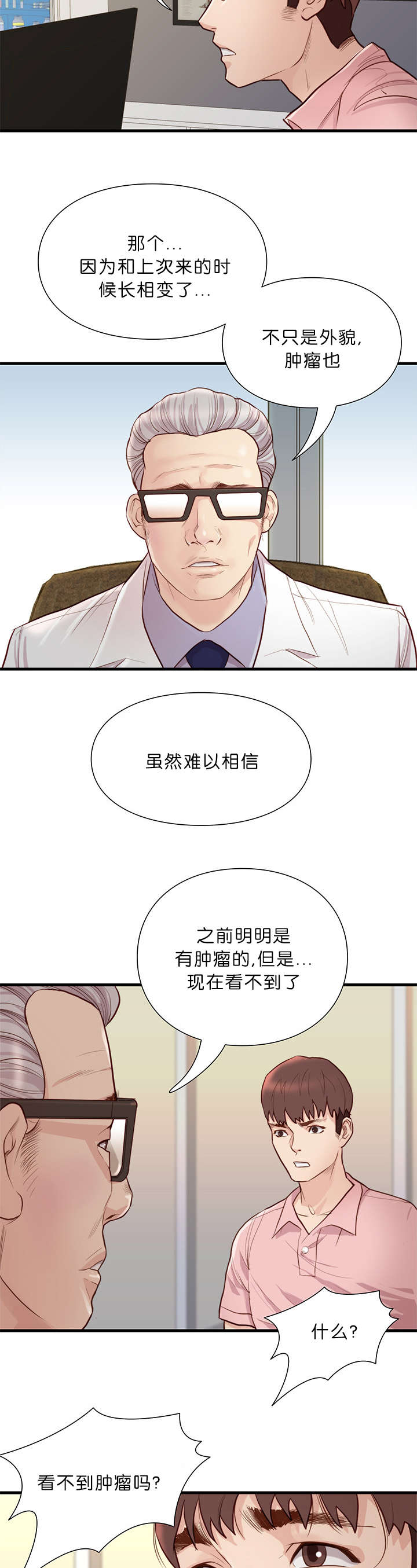 神的气息歌曲漫画,第20话2图