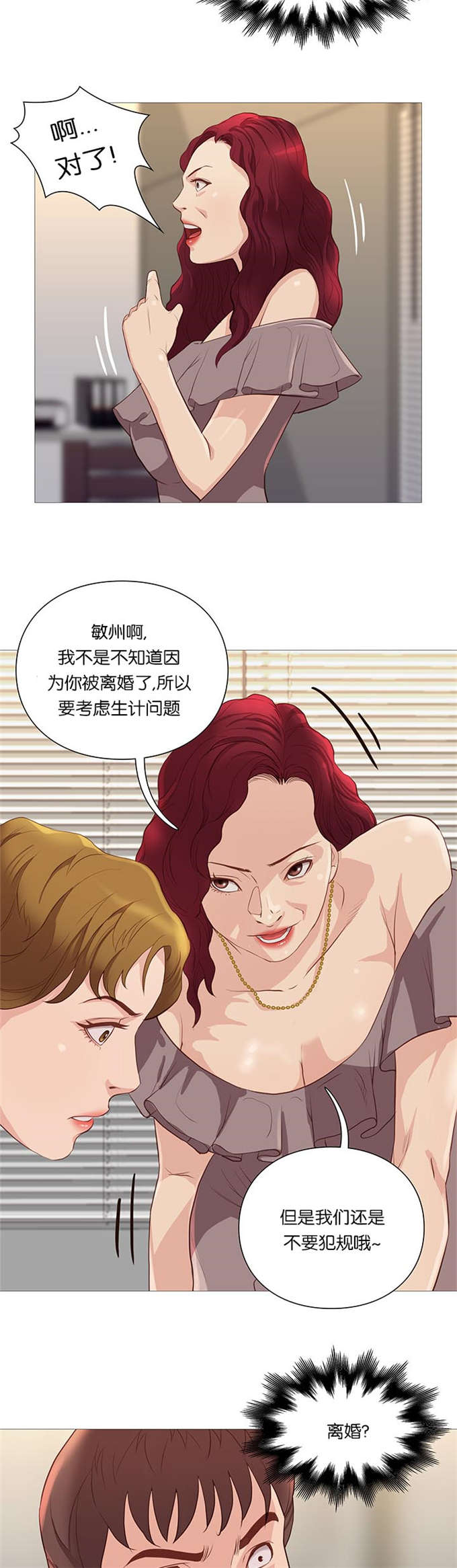 神的气息歌曲漫画,第64话2图
