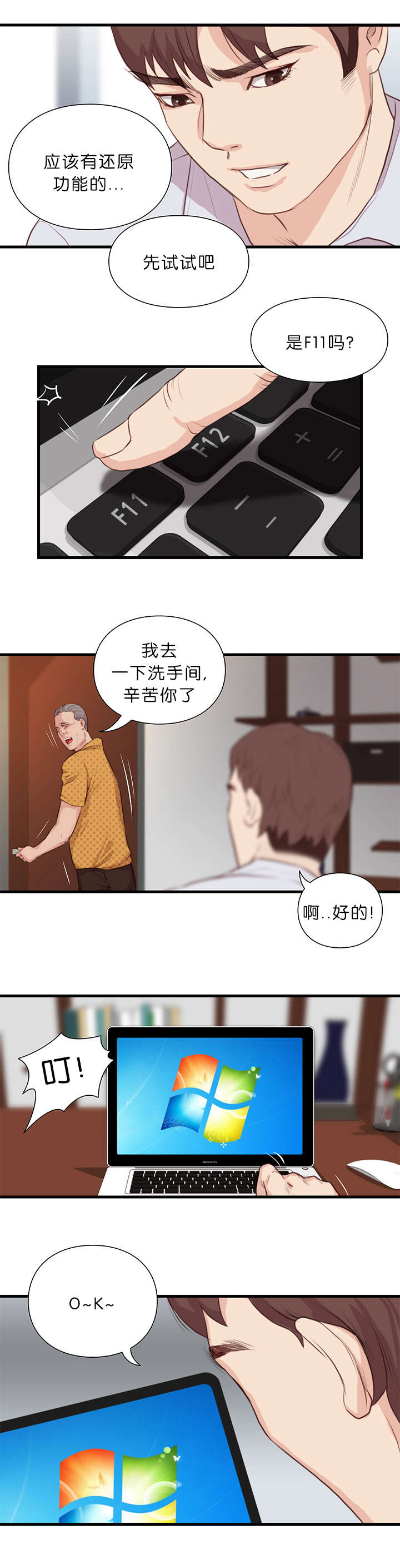掌管香气的神漫画,第26话2图