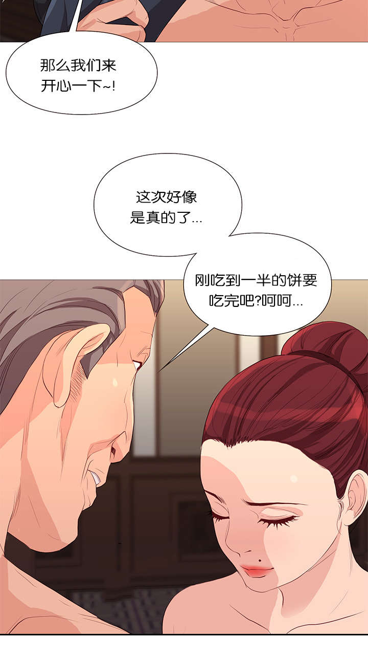 神的香气漫画,第40话2图