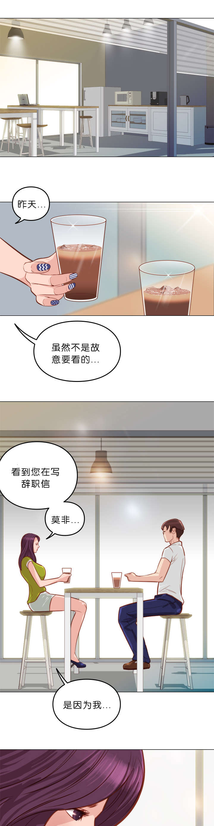 神的香气漫画,第11话1图