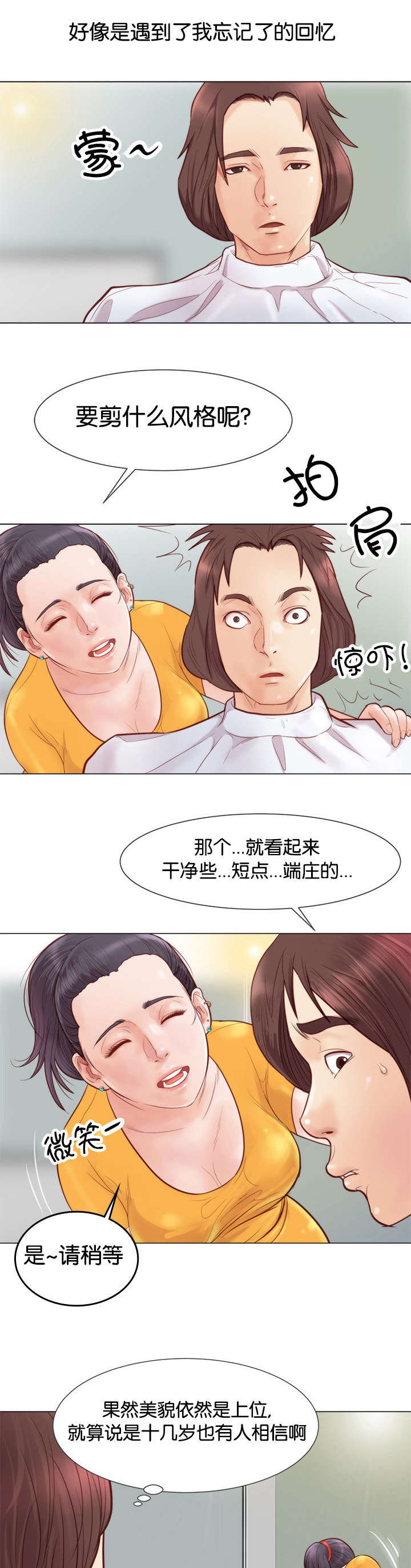 神的香气漫画,第6话2图