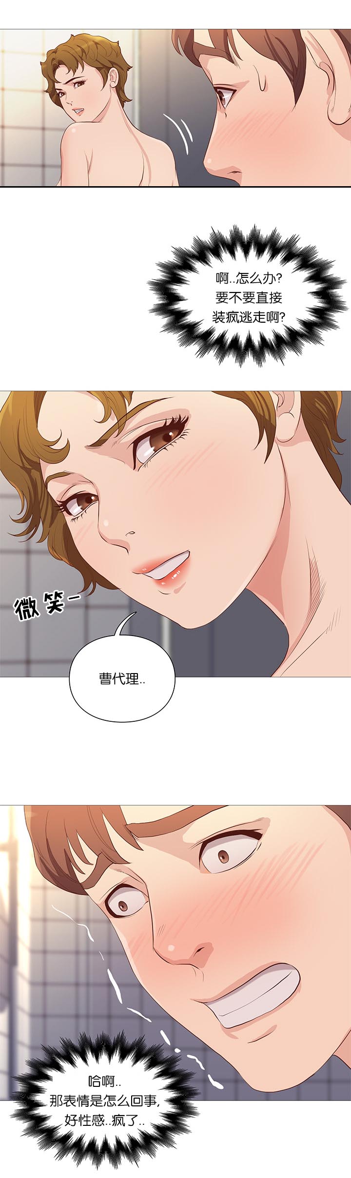 神的传说歌曲漫画,第68话2图
