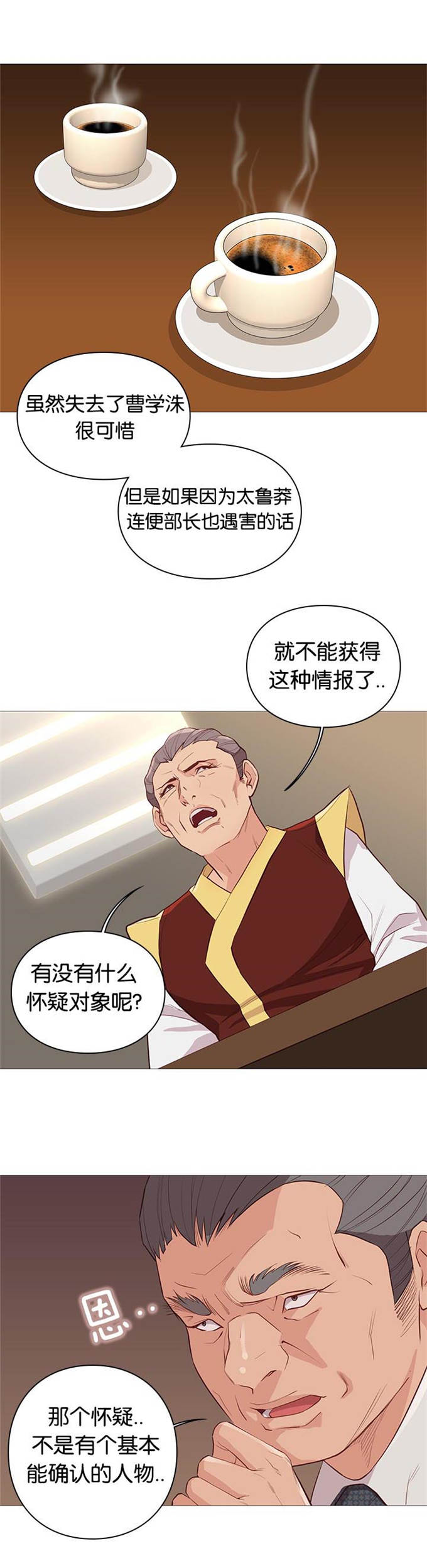 神的香气漫画,第93话1图