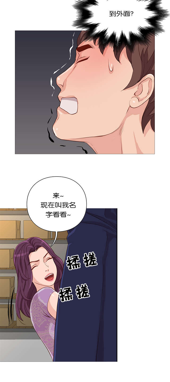 神的气息歌曲漫画,第59话2图