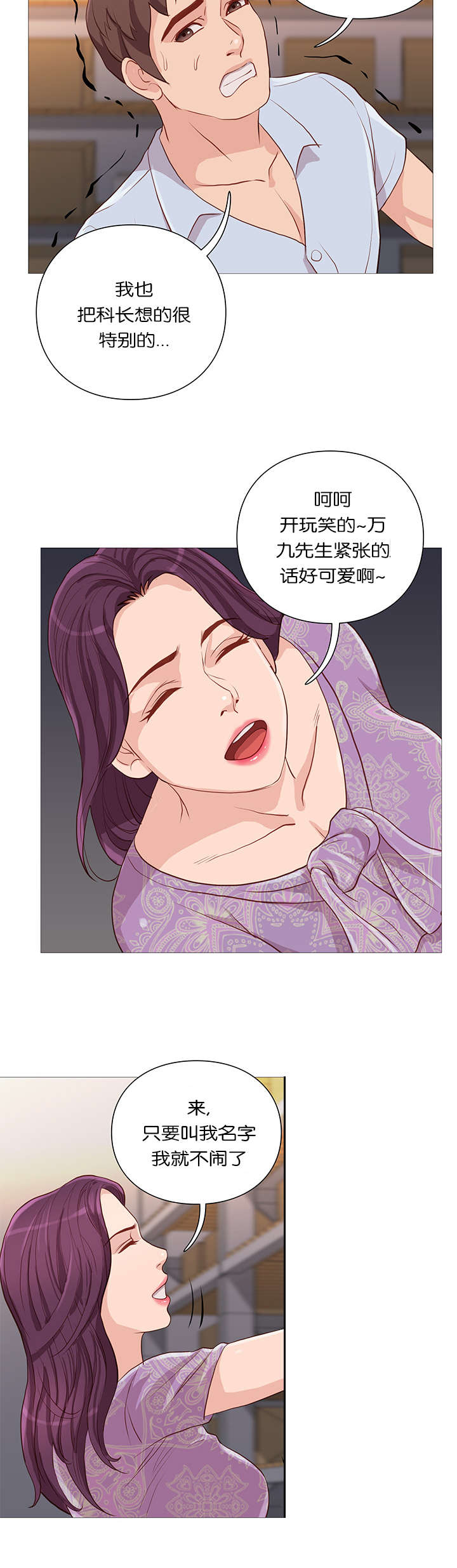 神的气息歌曲漫画,第59话2图