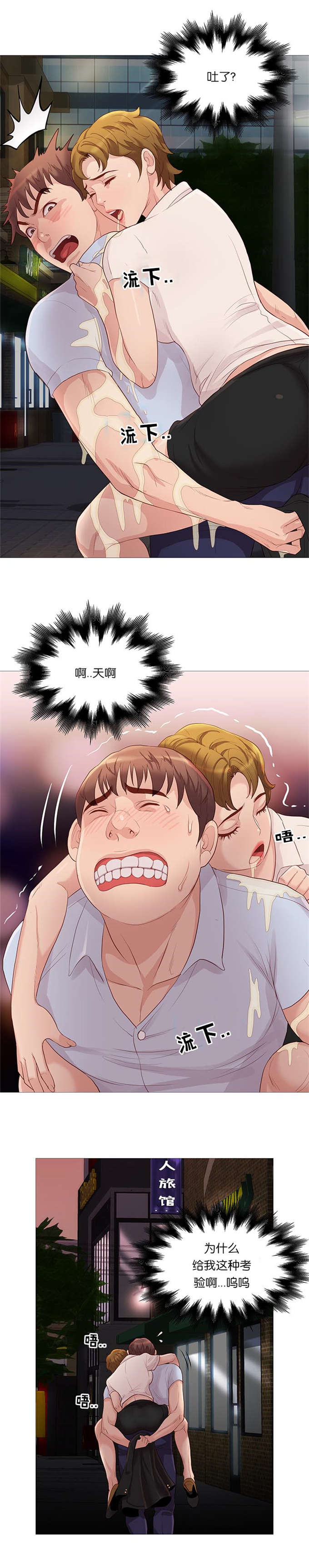神的气息歌曲漫画,第66话2图