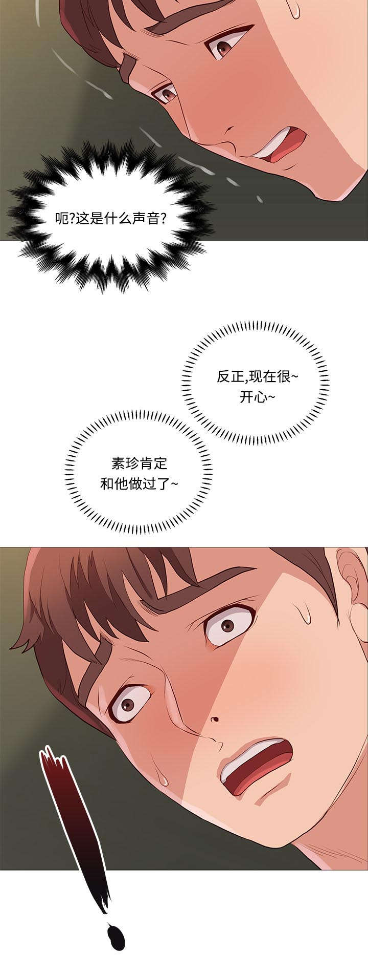 神的气息歌曲漫画,第71话1图