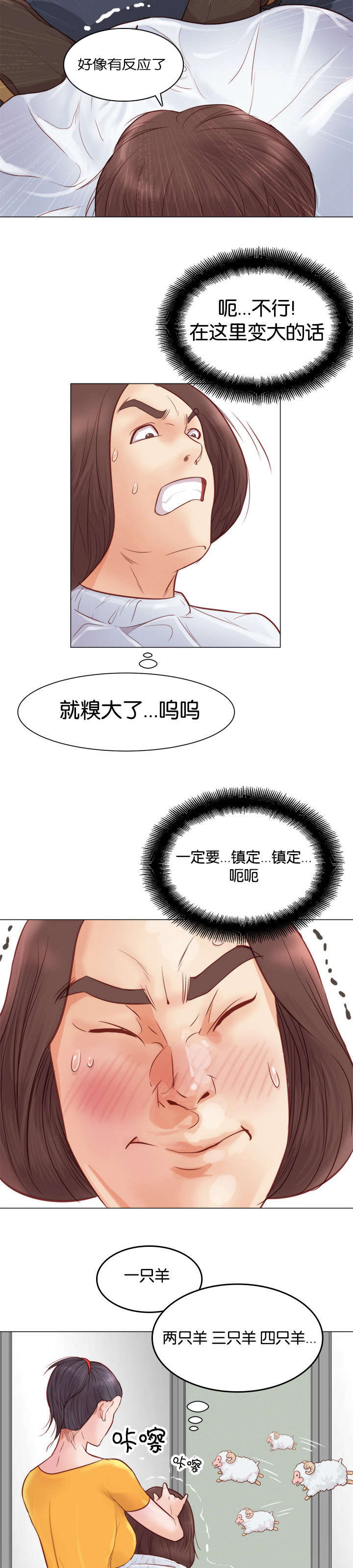 神的香气漫画,第6话2图