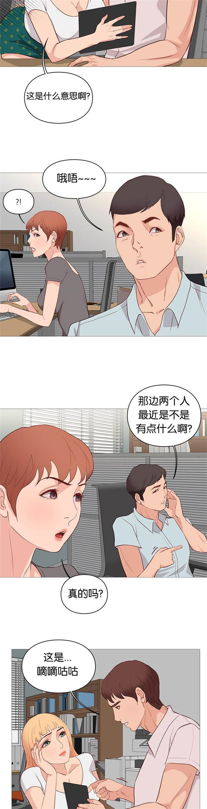 神的香气漫画,第93话2图