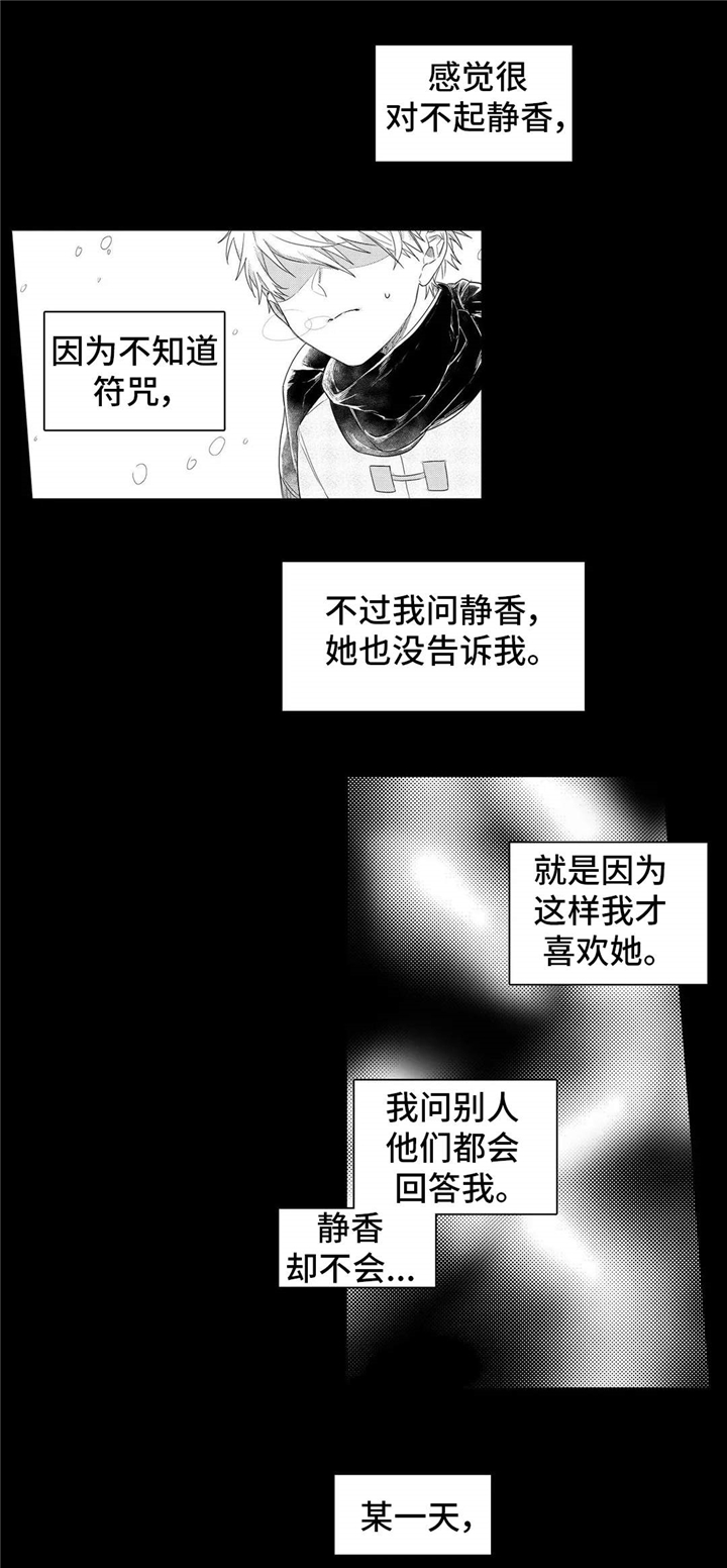 缺席的英语单词怎么读漫画,第9章：女生1图