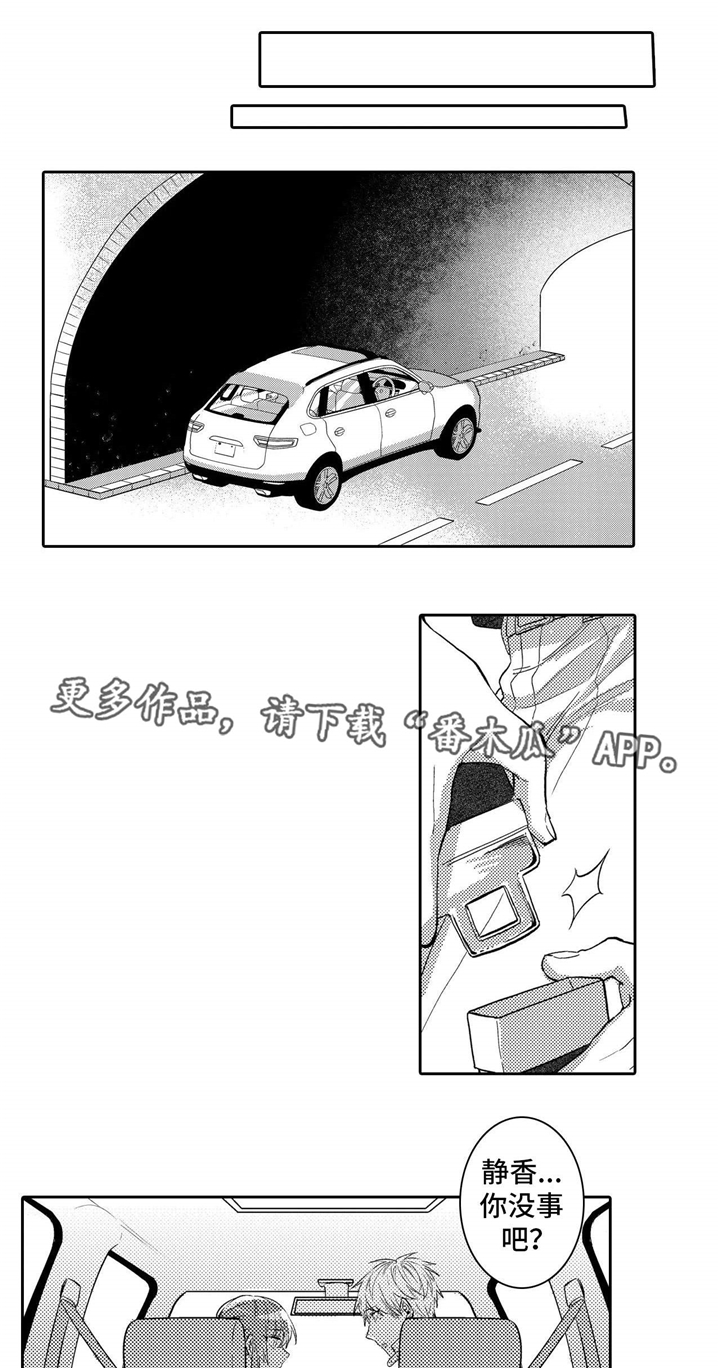 缺席记忆漫画,第20章：害怕1图