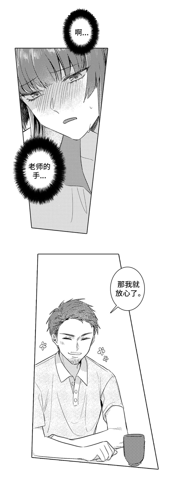 记忆已缺席漫画,第7章：继续1图