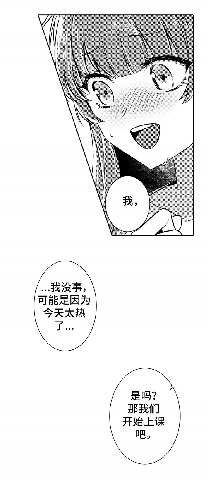 缺席的英文怎么说漫画,第1章：老师2图