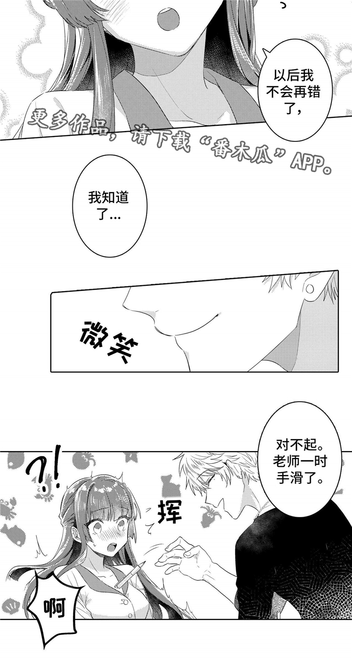 缺席的时光微电影漫画,第6章：惩罚2图