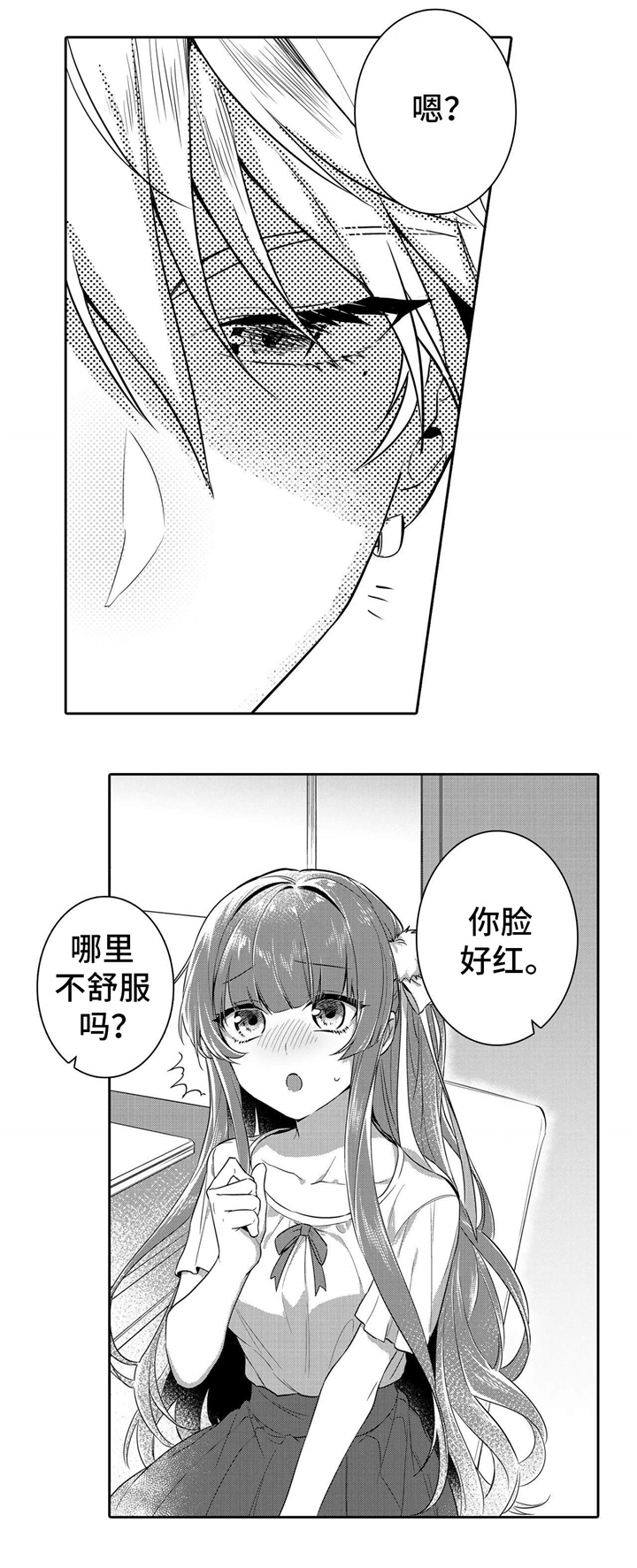 缺席的英文怎么说漫画,第1章：老师1图