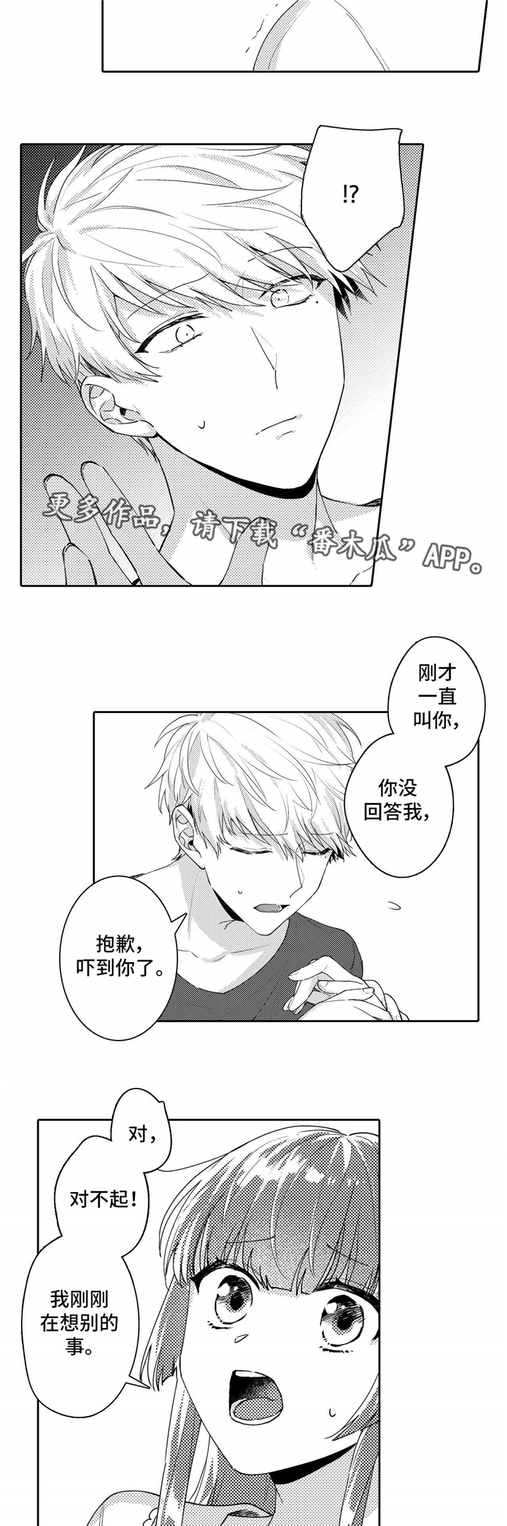 缺席的英语短语漫画,第18章：隐瞒1图