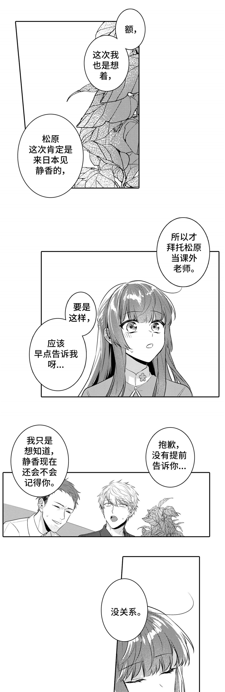 缺席的英文短语漫画,第28章：终章2图