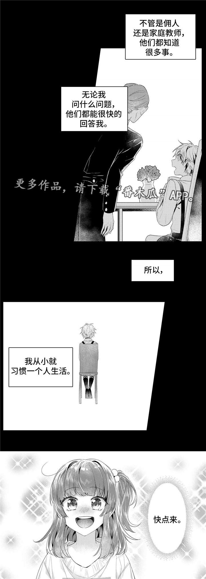 缺席的用英文怎么说漫画,第8章：习惯1图