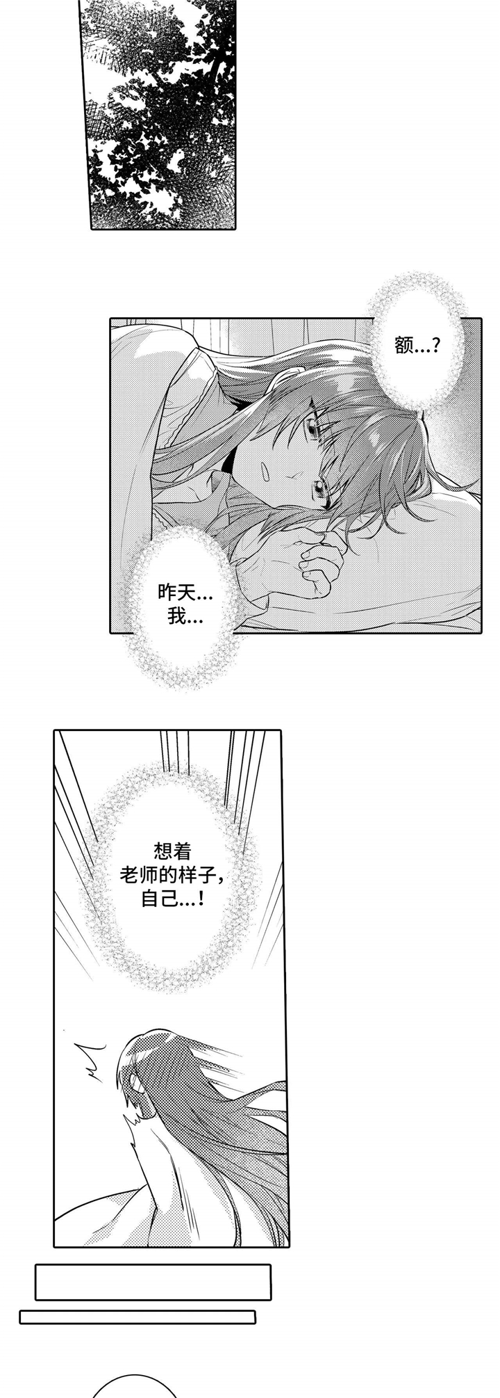 迟来的记忆漫画,第22章：遗忘2图