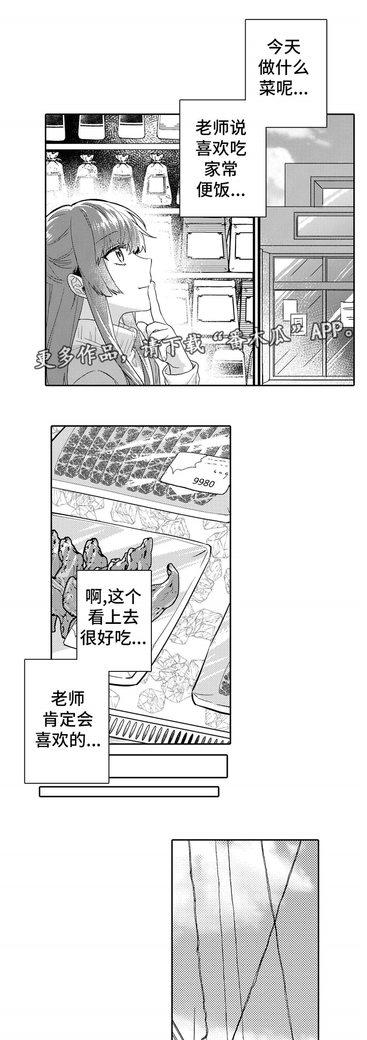 迟来的记忆漫画,第12章：玩笑2图