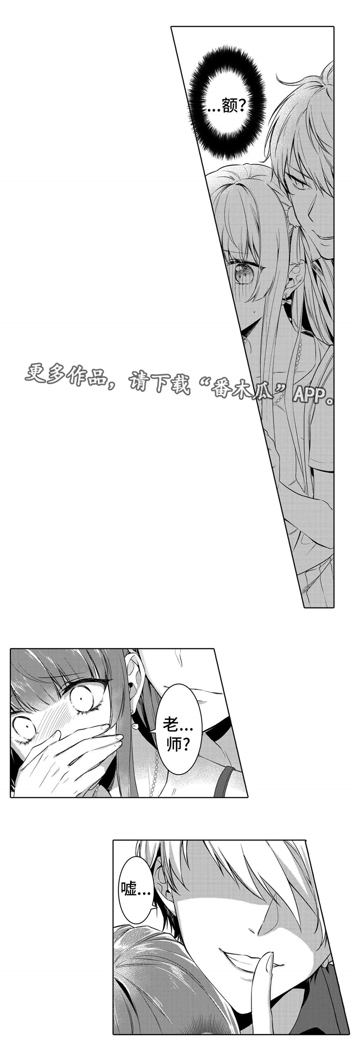 缺席的记忆漫画,第4章：是他1图