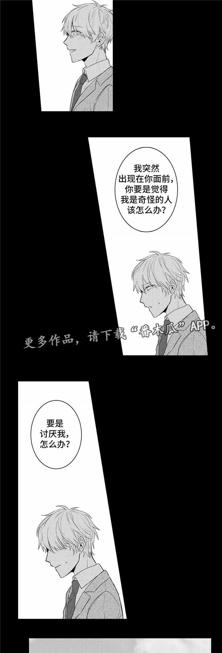 缺席的爸爸是什么意思漫画,第24章：喜欢1图