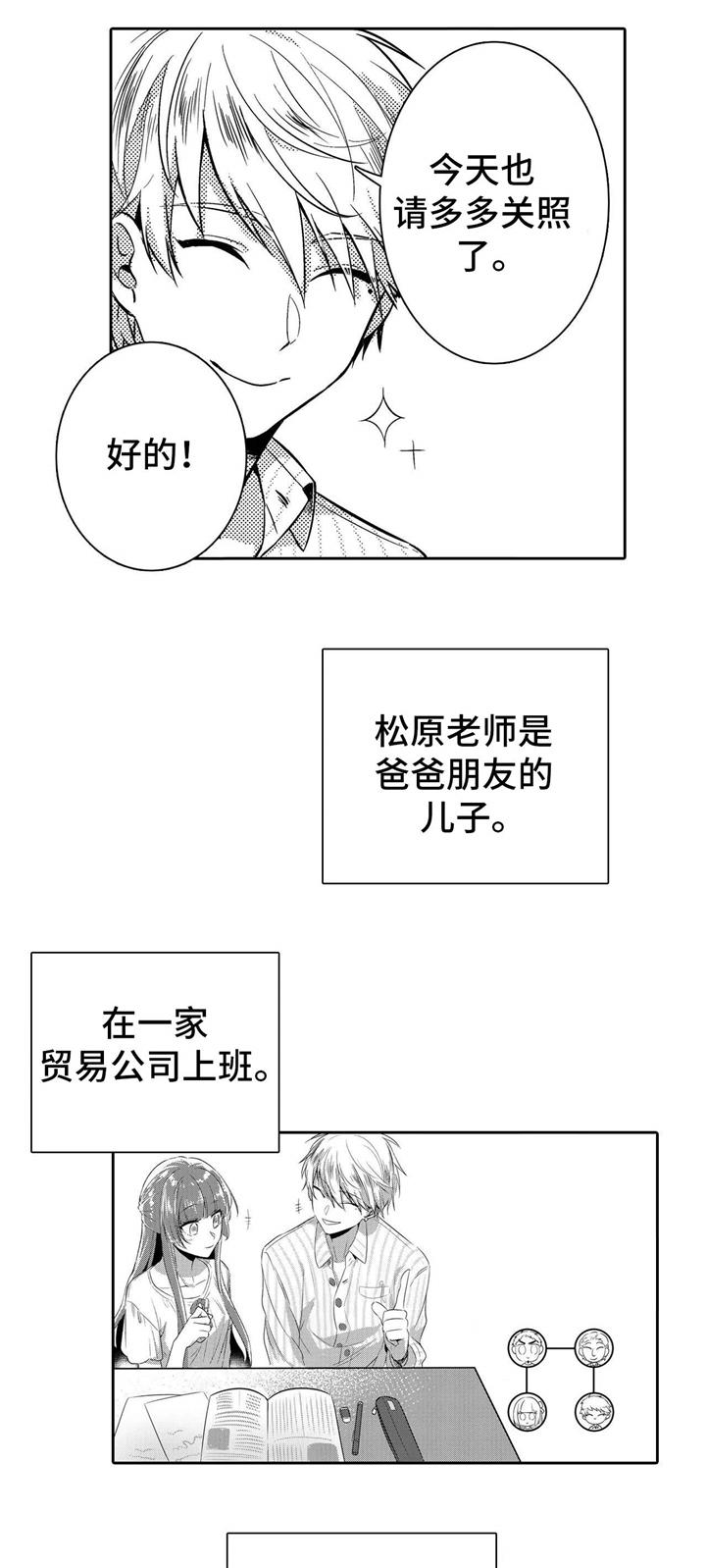 缺席的英文怎么说漫画,第1章：老师1图