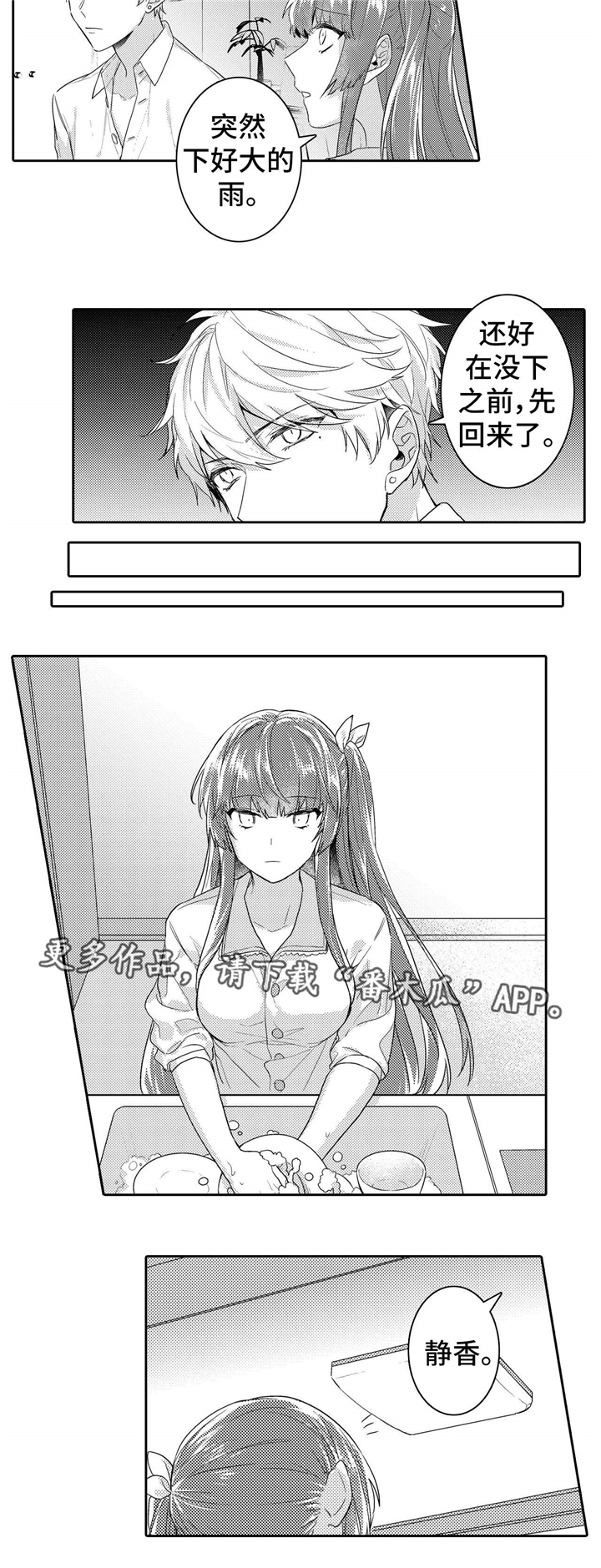 缺席的人电影下载漫画,第13章：洗澡2图