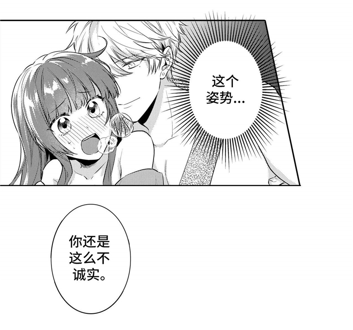 漏掉的记忆漫画,第26章：可爱1图