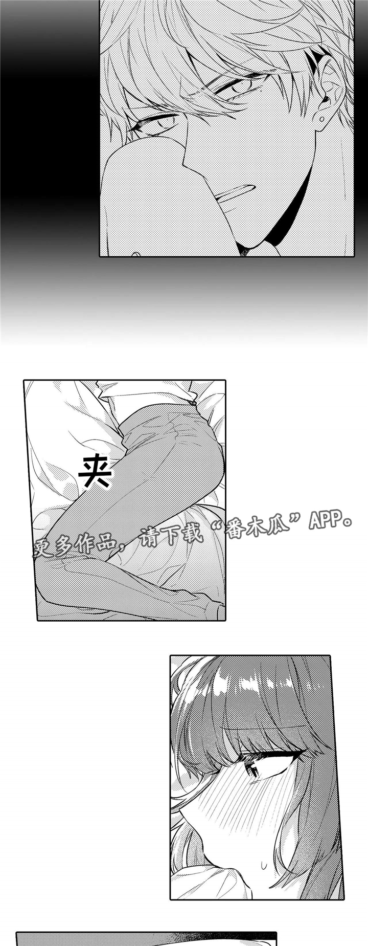 缺席的爱电影漫画,第21章：初恋2图