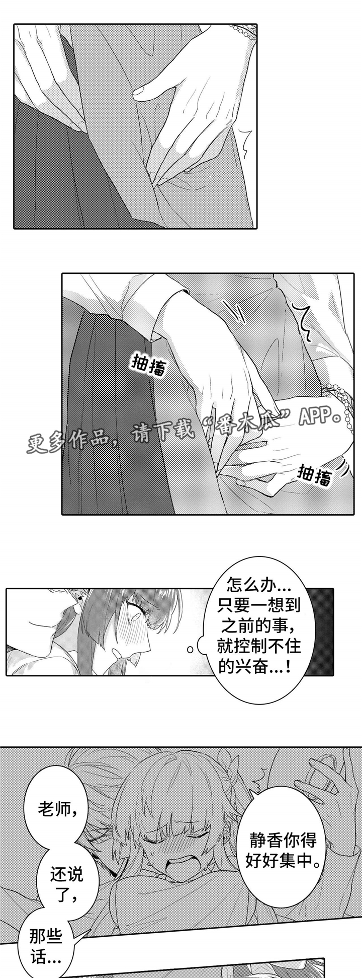 缺席的人电影下载漫画,第12章：玩笑2图