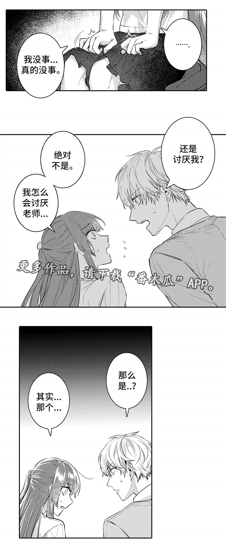 缺席的英语短语漫画,第18章：隐瞒2图