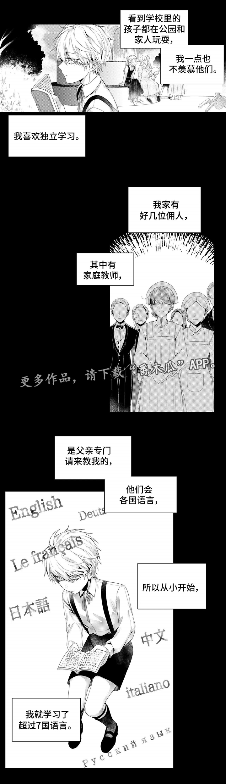 缺席的青春歌曲漫画,第8章：习惯2图