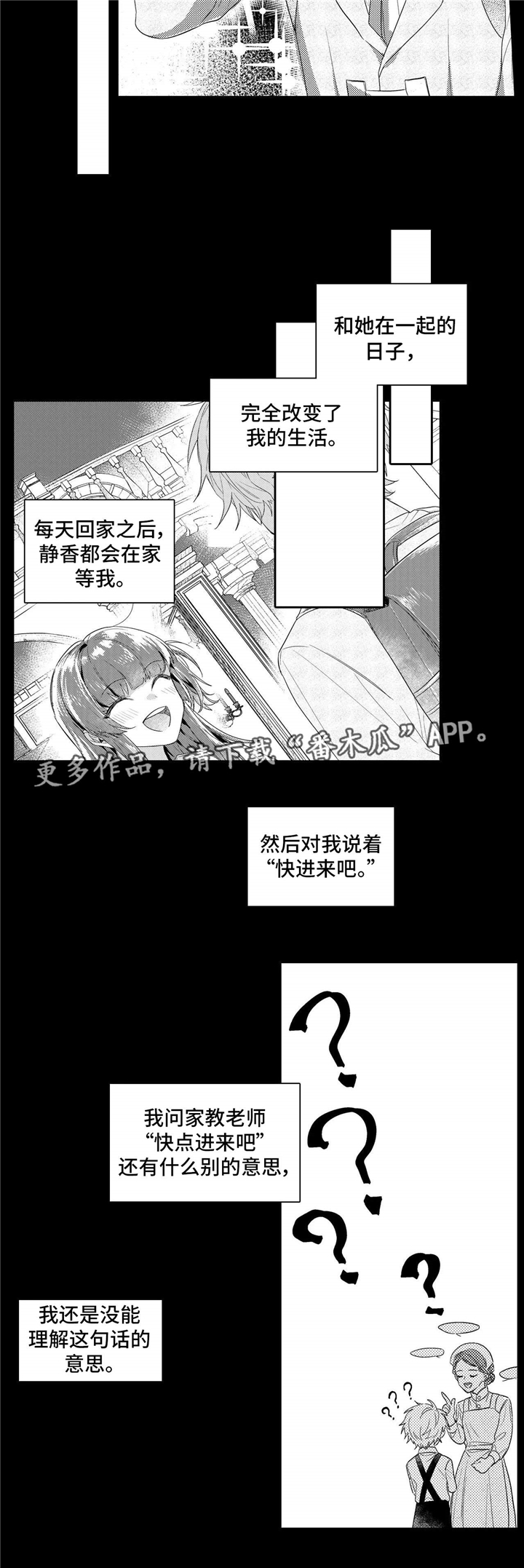 缺席的青春歌曲漫画,第8章：习惯1图