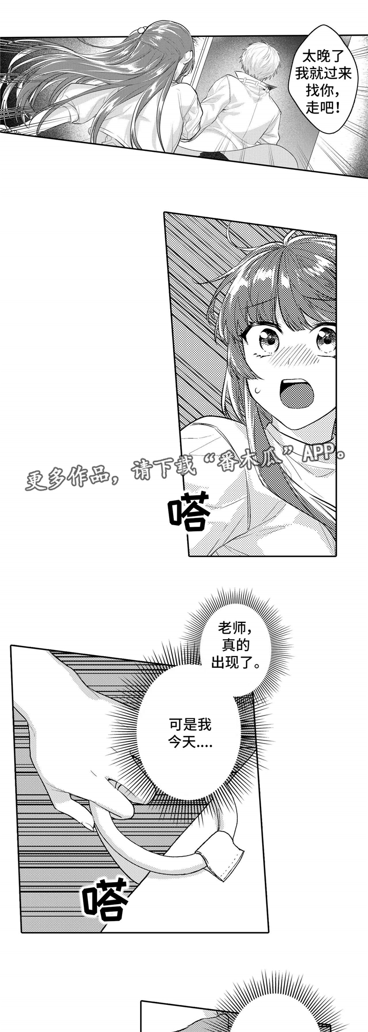 漏掉的记忆漫画,第19章：赶来2图