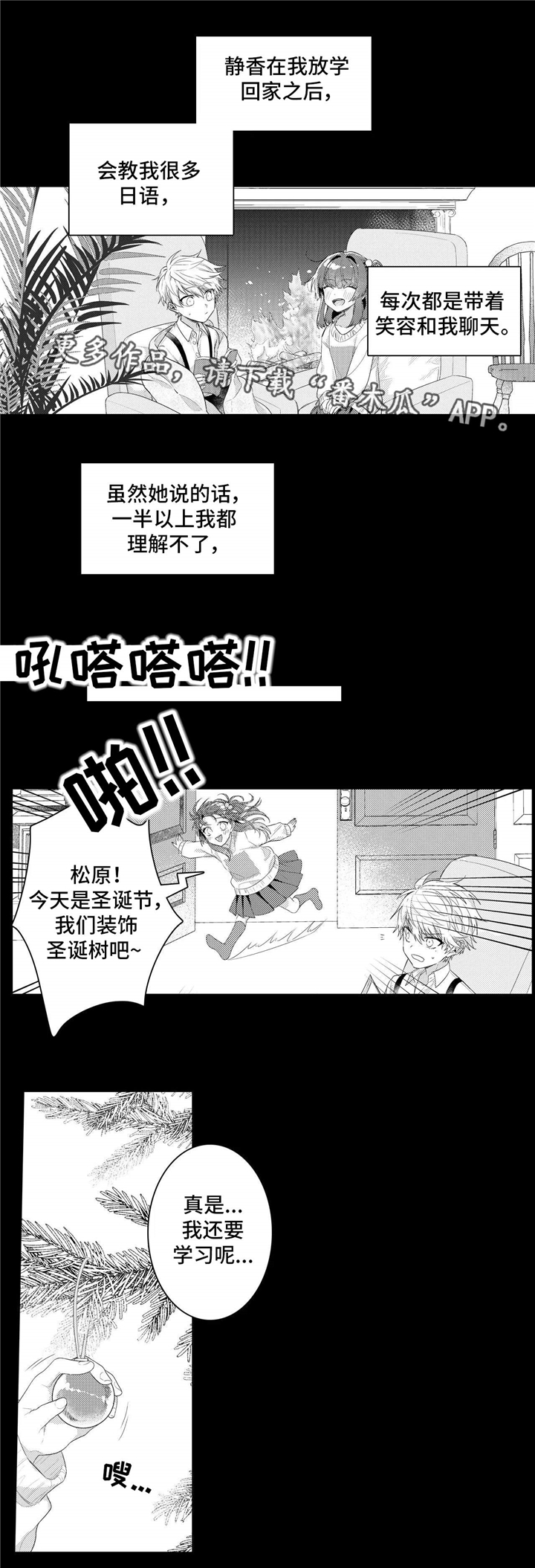 缺席的青春歌曲漫画,第8章：习惯2图