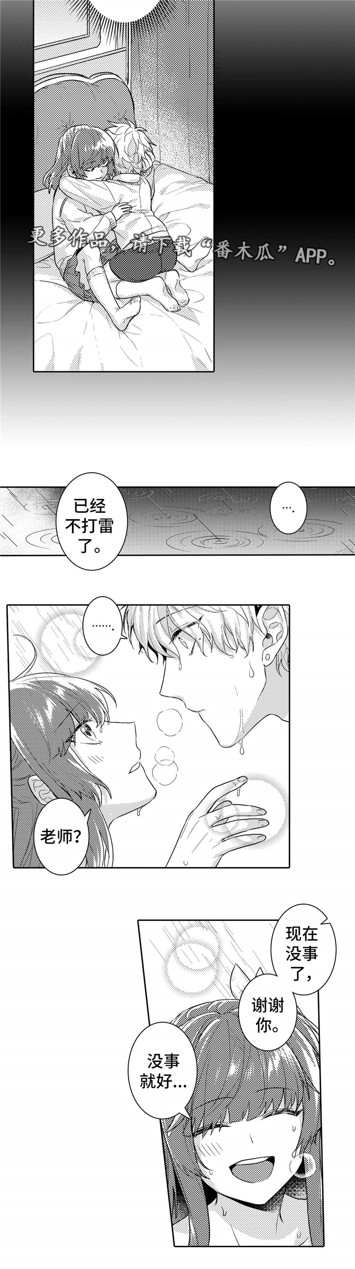 迟来的记忆漫画,第14章：安慰2图