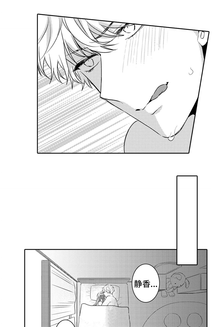 缺席的文雅说法漫画,第27章：愿意1图