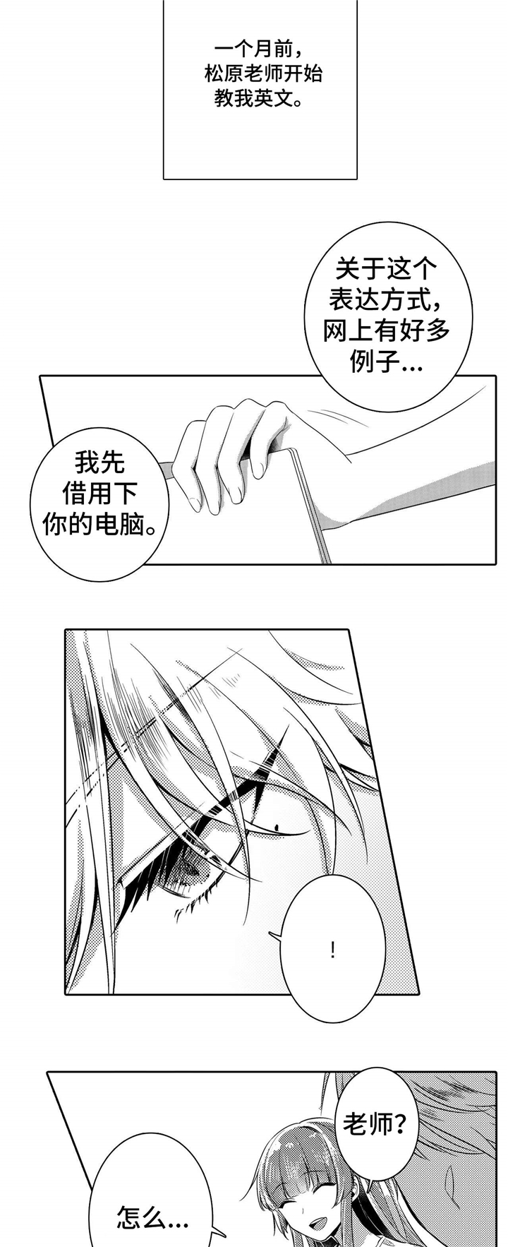 缺席的英文怎么说漫画,第1章：老师2图