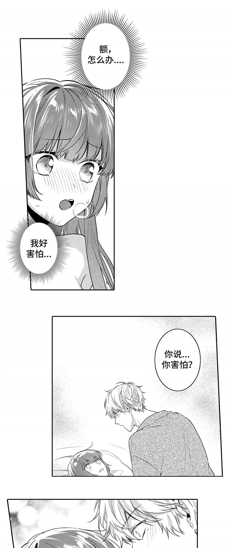 缺席记忆漫画,第27章：愿意2图