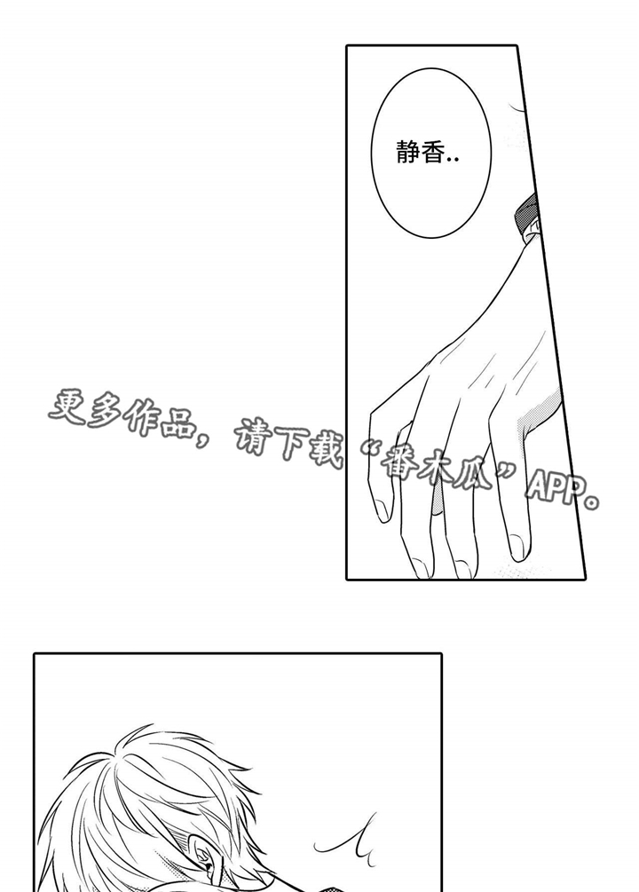 儿时的记忆从不缺席漫画,第25章：发现1图