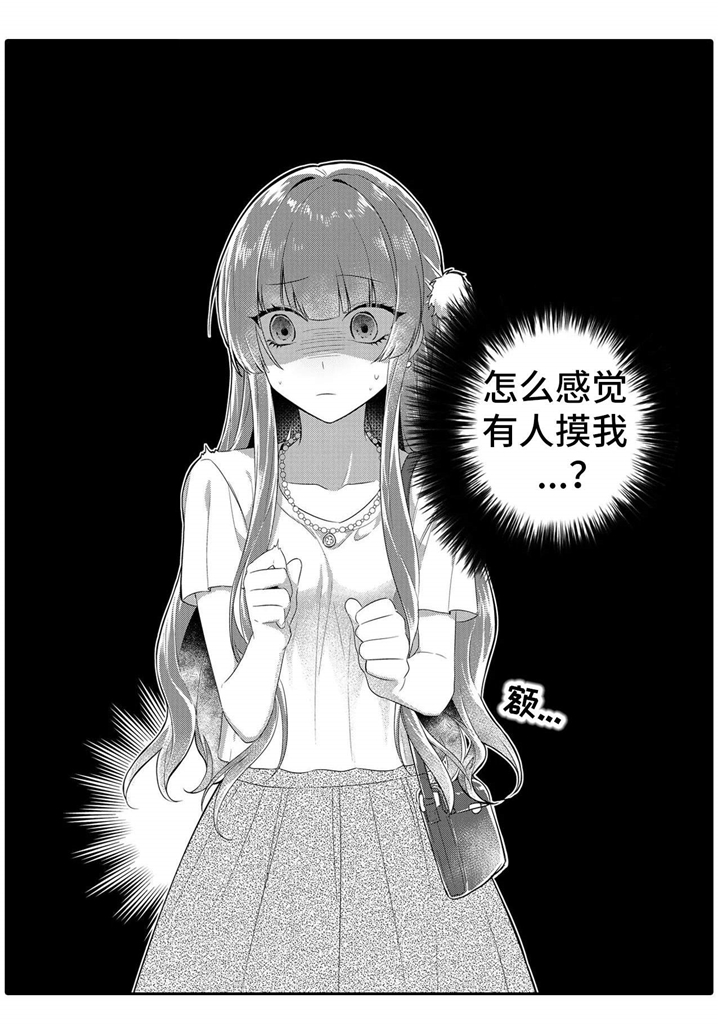 漏掉的记忆漫画,第2章：电车2图