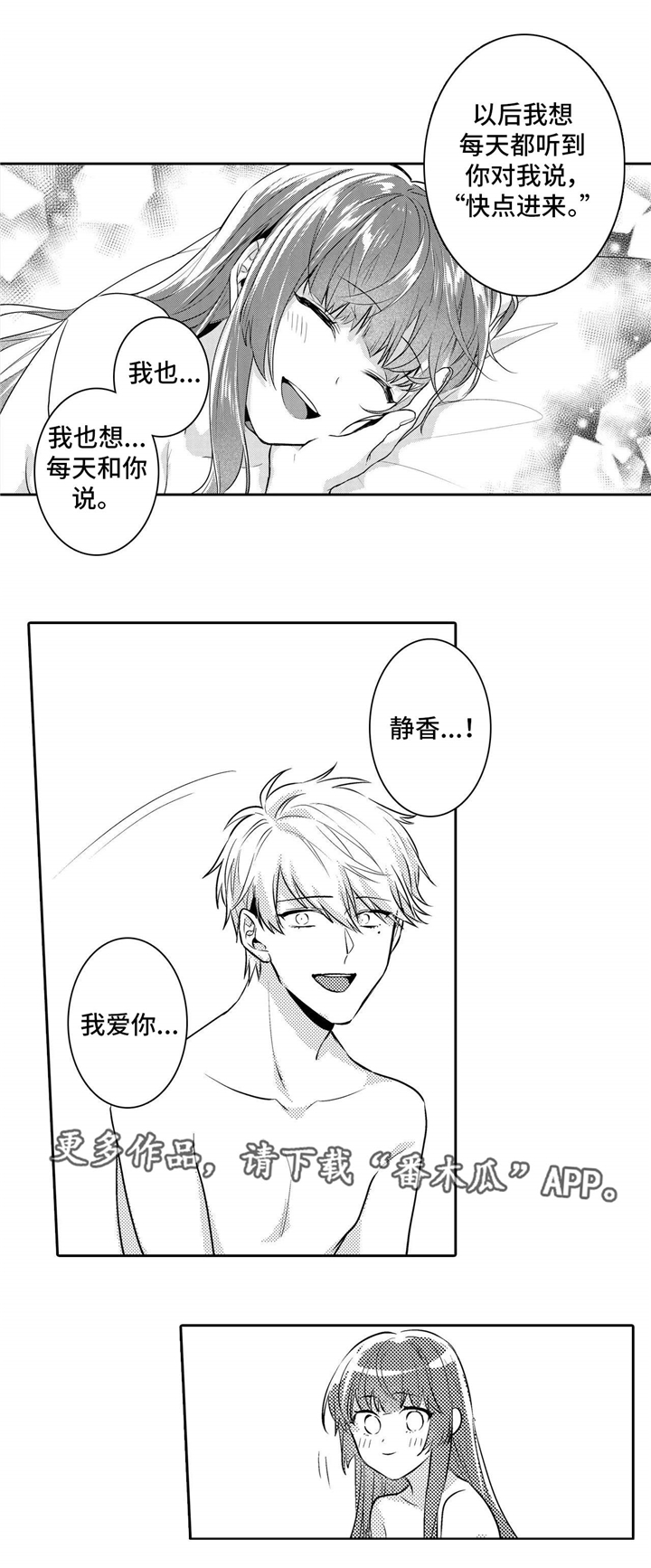 儿时的记忆从不缺席漫画,第28章：终章1图